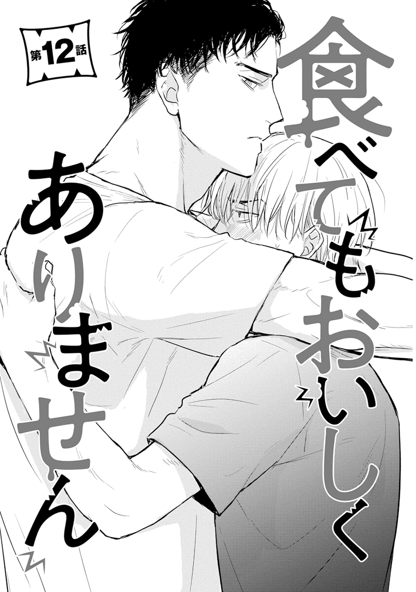 Chẳng Ngon Chút Nào Chapter 12 - Trang 2