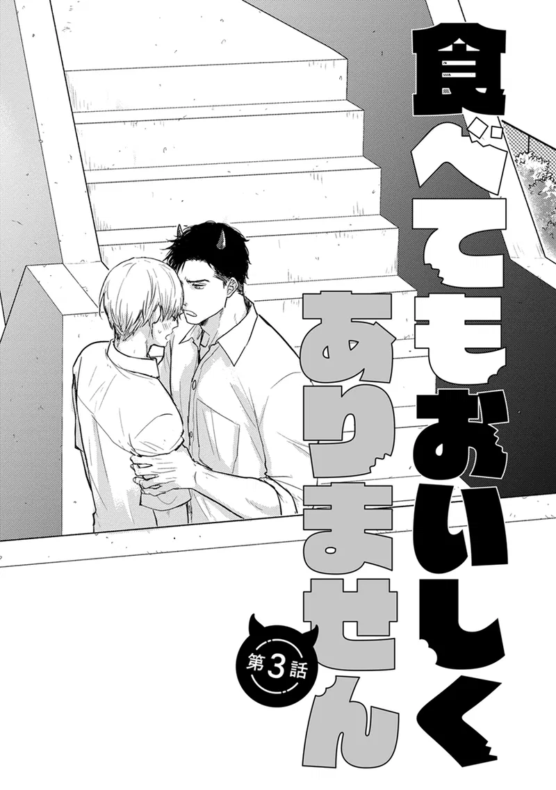 Chẳng Ngon Chút Nào Chapter 3 - Trang 2