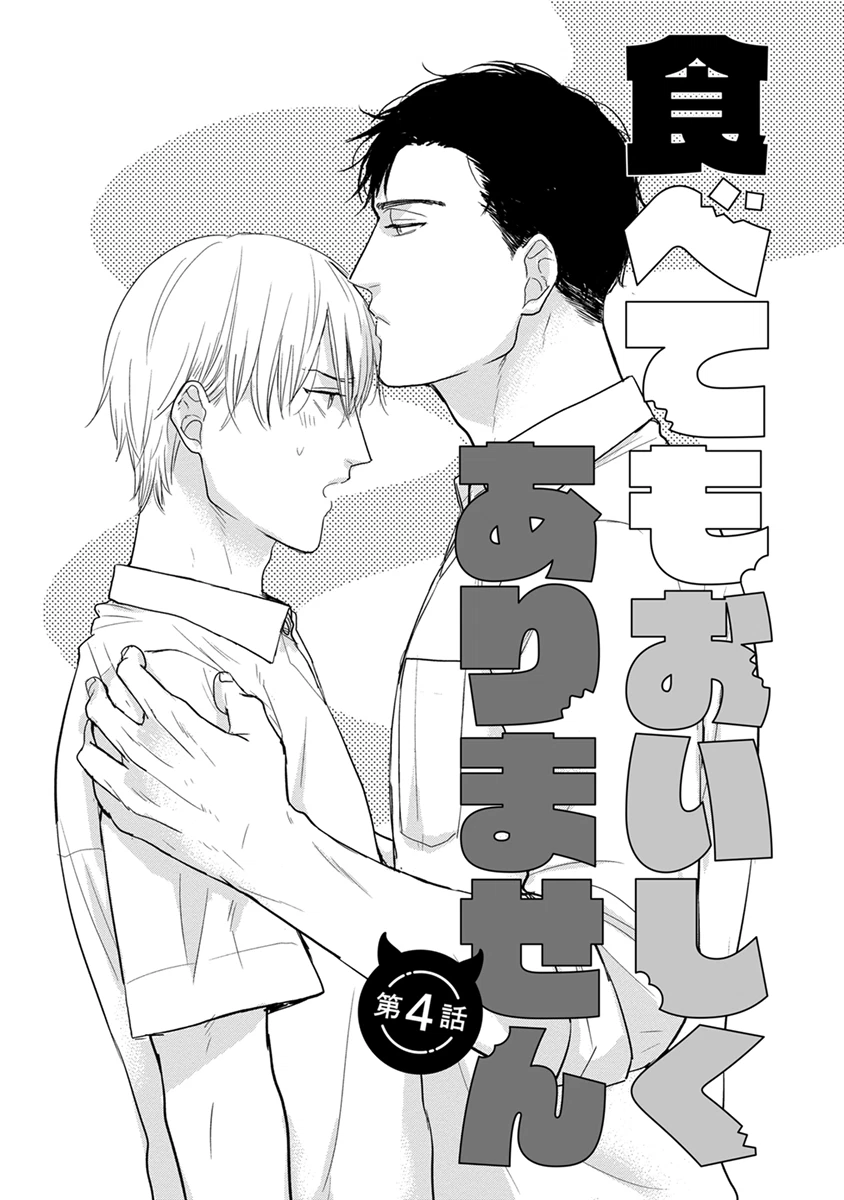 Chẳng Ngon Chút Nào Chapter 4 - Trang 2