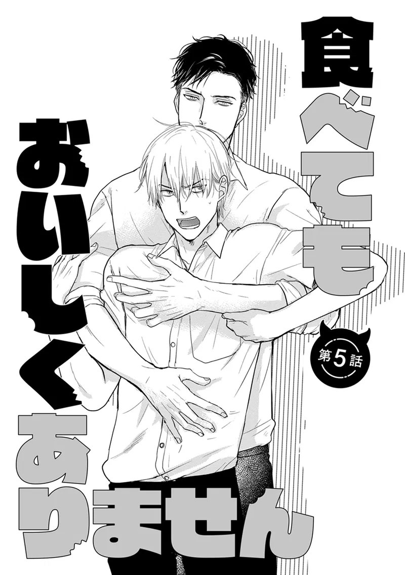 Chẳng Ngon Chút Nào Chapter 5 - Trang 2