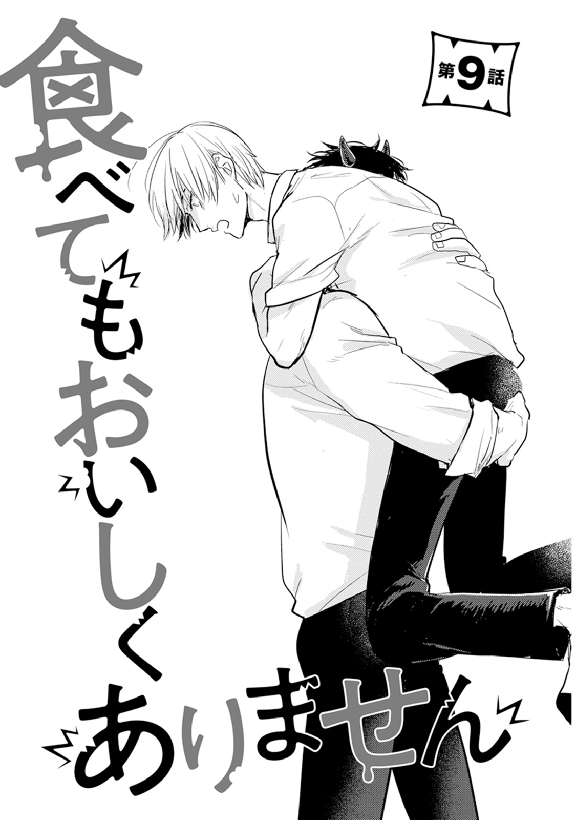 Chẳng Ngon Chút Nào Chapter 9 - Trang 2