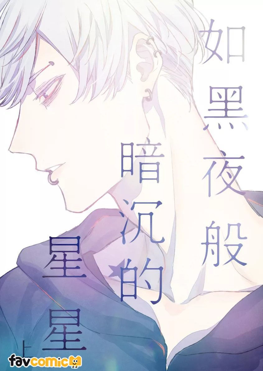 Những vì sao u tối như màn đêm Chapter 1 - Trang 2