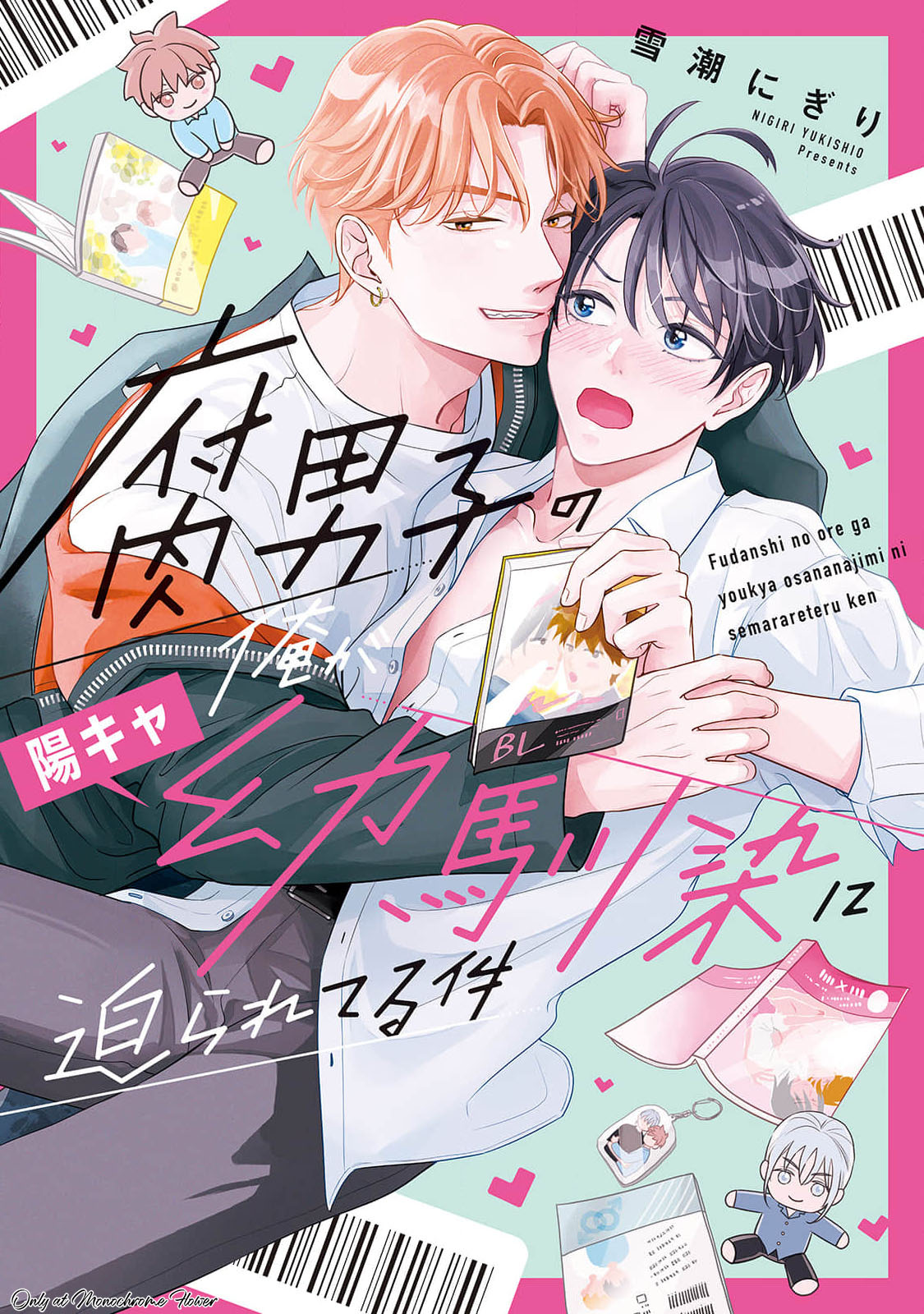 Chuyện là, hủ nam như tôi cứ bị cậu bạn thân từ nhỏ hướng ngoại "gạ gẫm" Chapter 1 - Trang 2