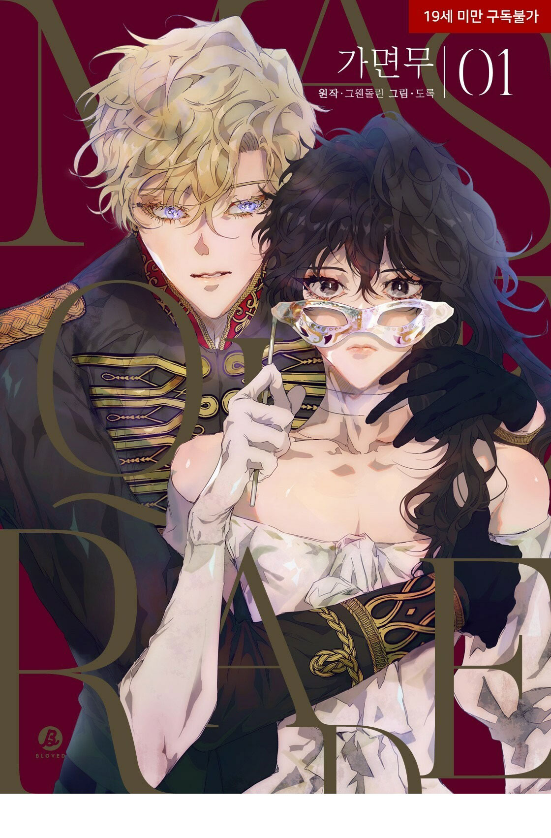 Vũ Khúc Mặt Nạ Chapter 1 - Trang 2