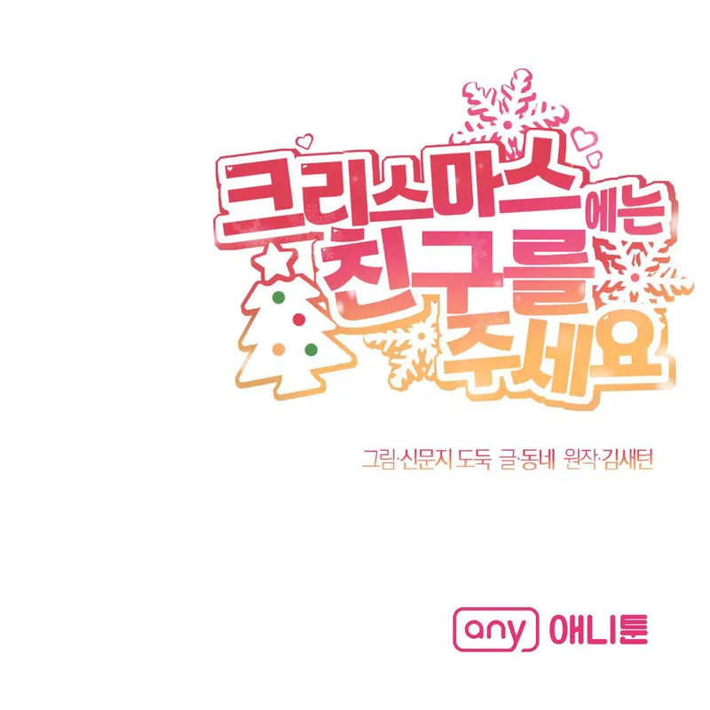 Giáng sinh này xin hãy cho con một người bạn Chapter 1 H+ - Trang 2