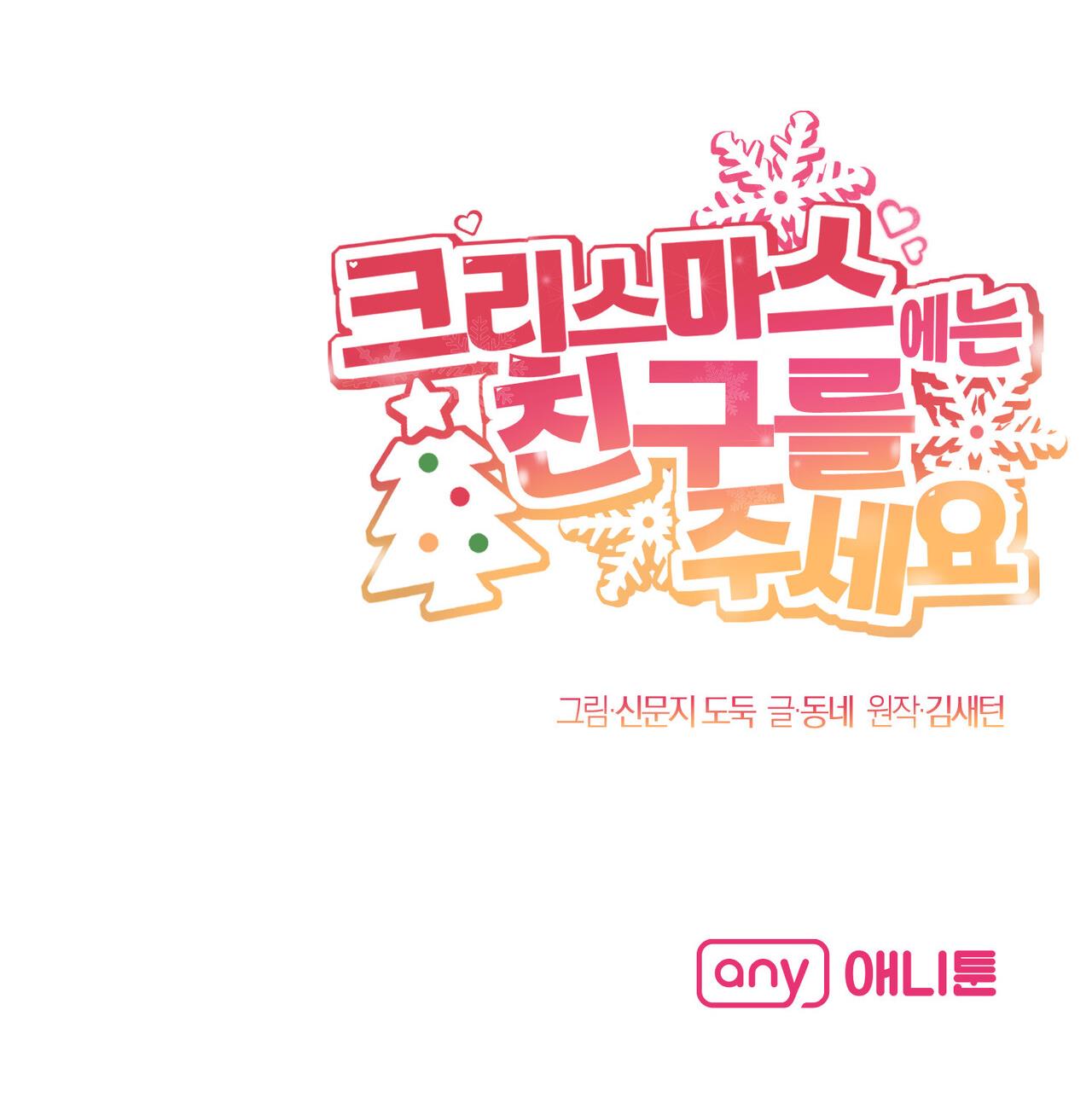 Giáng sinh này xin hãy cho con một người bạn Chapter 13 H+ - Next Chapter 14 H+