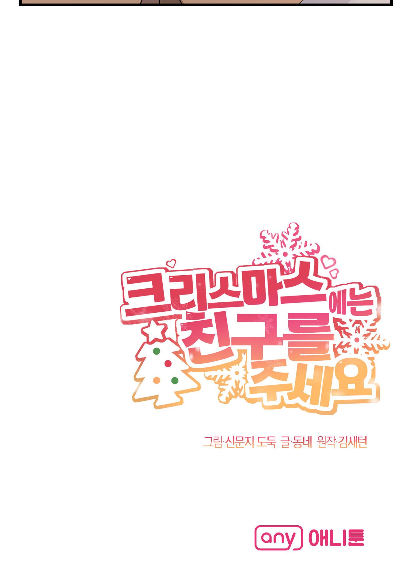 Giáng sinh này xin hãy cho con một người bạn Chapter 15 - Trang 2