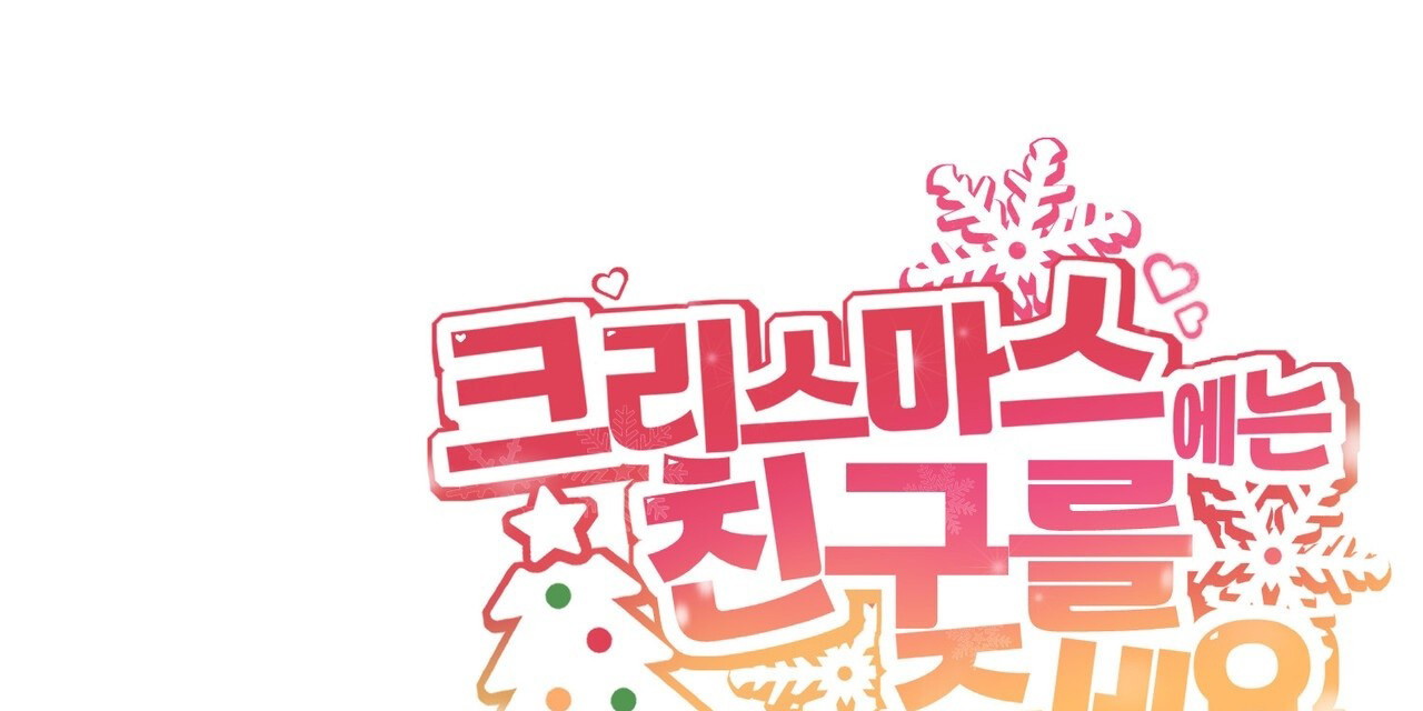 Giáng sinh này xin hãy cho con một người bạn Chapter 8 - Trang 2