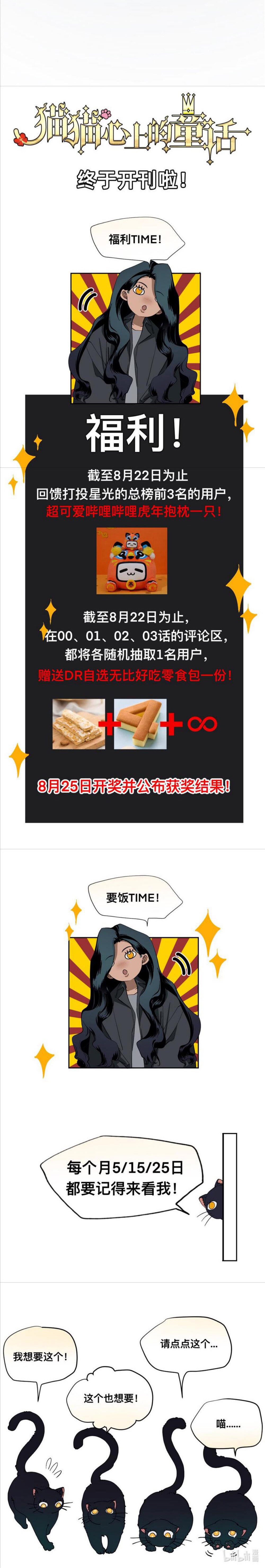 Truyện cổ tích trong lòng mèo Chapter 0 - Trang 2