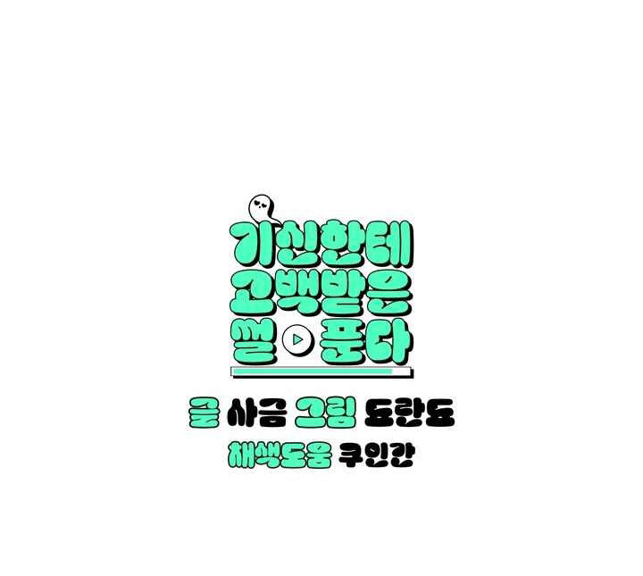 Câu chuyện được vong tỏ tình Chapter 7 - Trang 2