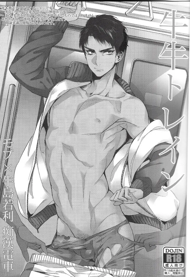 Gyuu Gyuu Train (Haikyuu!!) Chapter 1 - Trang 2