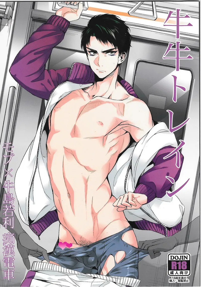 Gyuu Gyuu Train (Haikyuu!!) Chapter 1 - Trang 2