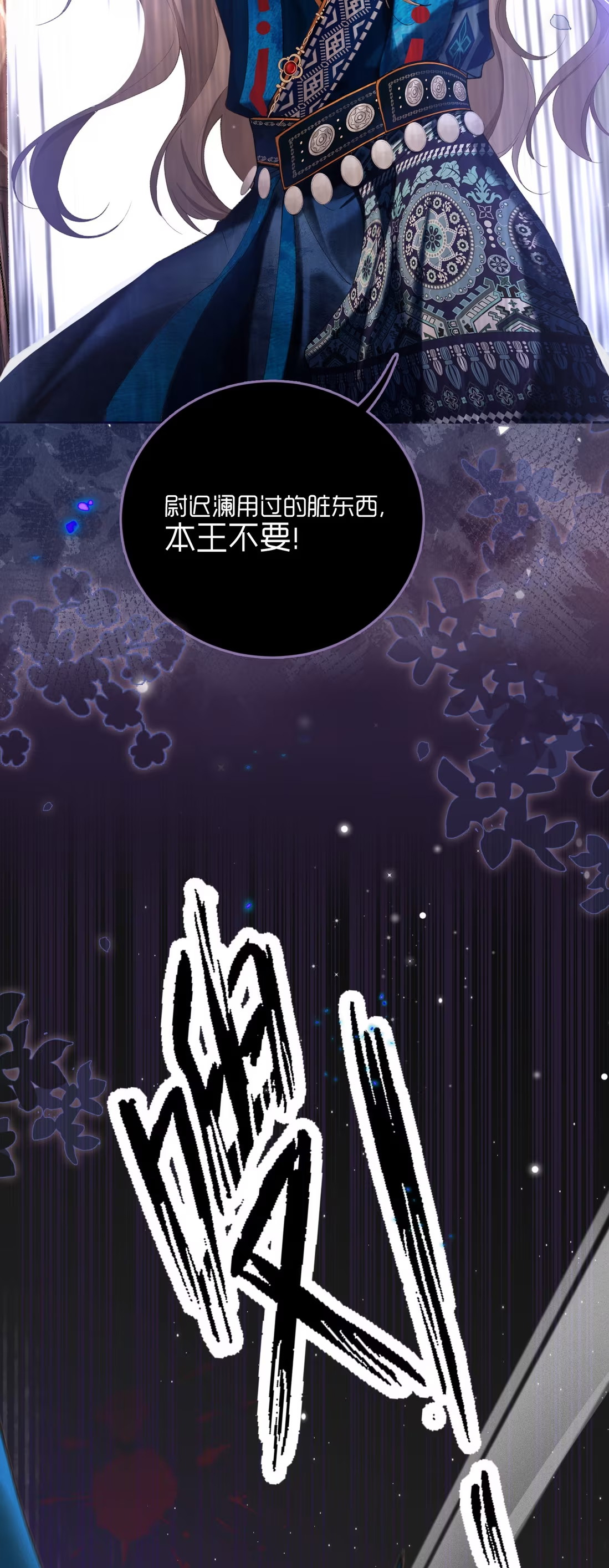 CỚ GÌ DÙNG QUYỀN THẾ ĐỔI LẤY HOAN LẠC NƠI GIƯỜNG NGỌC Chap 1 - Trang 2