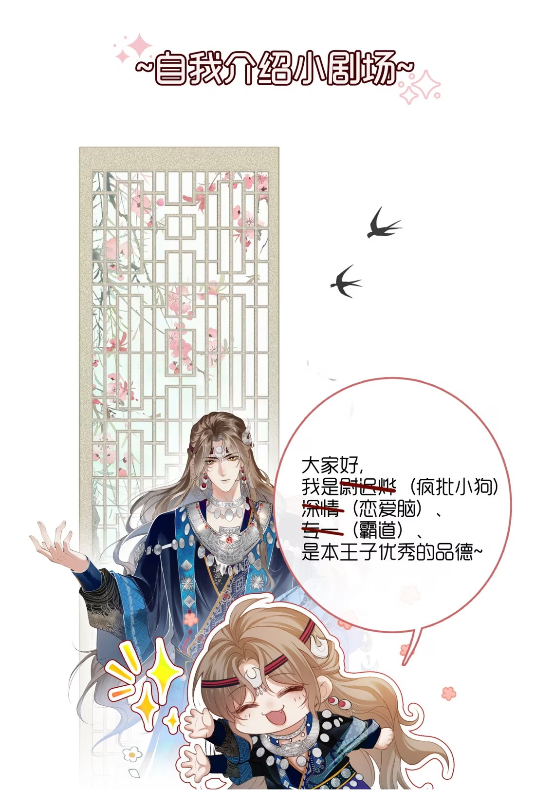 CỚ GÌ DÙNG QUYỀN THẾ ĐỔI LẤY HOAN LẠC NƠI GIƯỜNG NGỌC Chap 1 - Trang 2