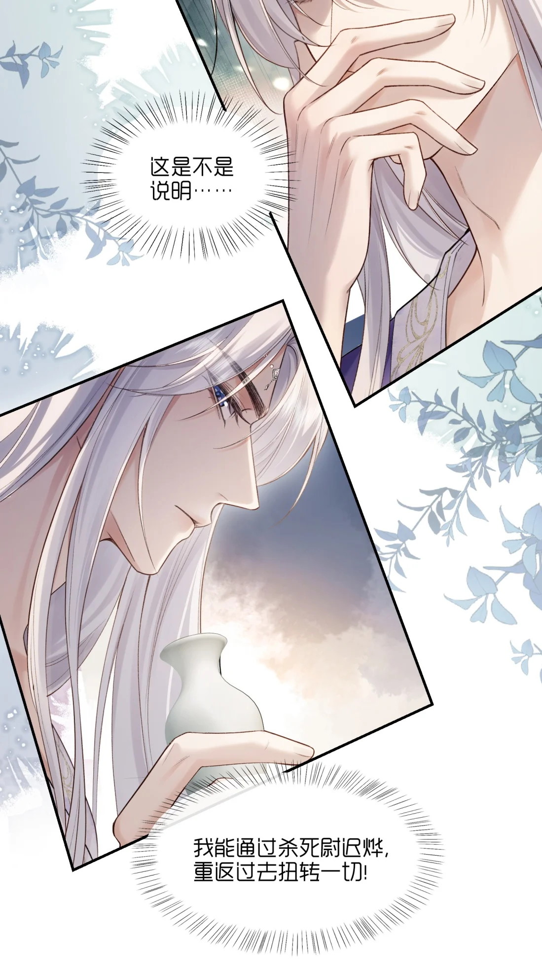 CỚ GÌ DÙNG QUYỀN THẾ ĐỔI LẤY HOAN LẠC NƠI GIƯỜNG NGỌC Chap 3 - Trang 2