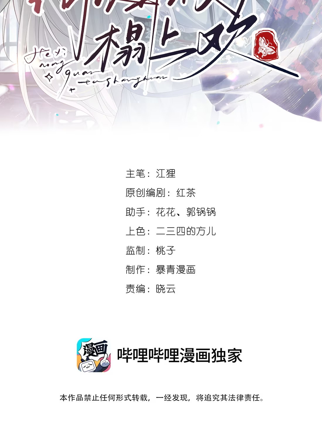 CỚ GÌ DÙNG QUYỀN THẾ ĐỔI LẤY HOAN LẠC NƠI GIƯỜNG NGỌC Chap 3 - Trang 2