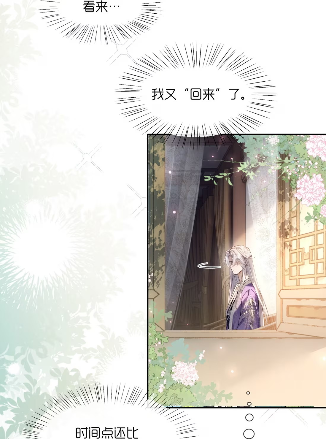 CỚ GÌ DÙNG QUYỀN THẾ ĐỔI LẤY HOAN LẠC NƠI GIƯỜNG NGỌC Chap 3 - Trang 2