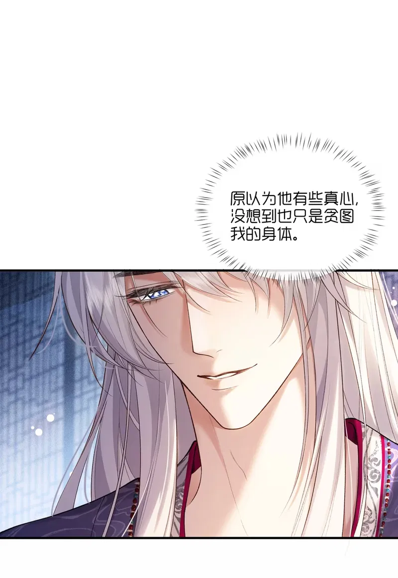 CỚ GÌ DÙNG QUYỀN THẾ ĐỔI LẤY HOAN LẠC NƠI GIƯỜNG NGỌC Chap 8 - Trang 2