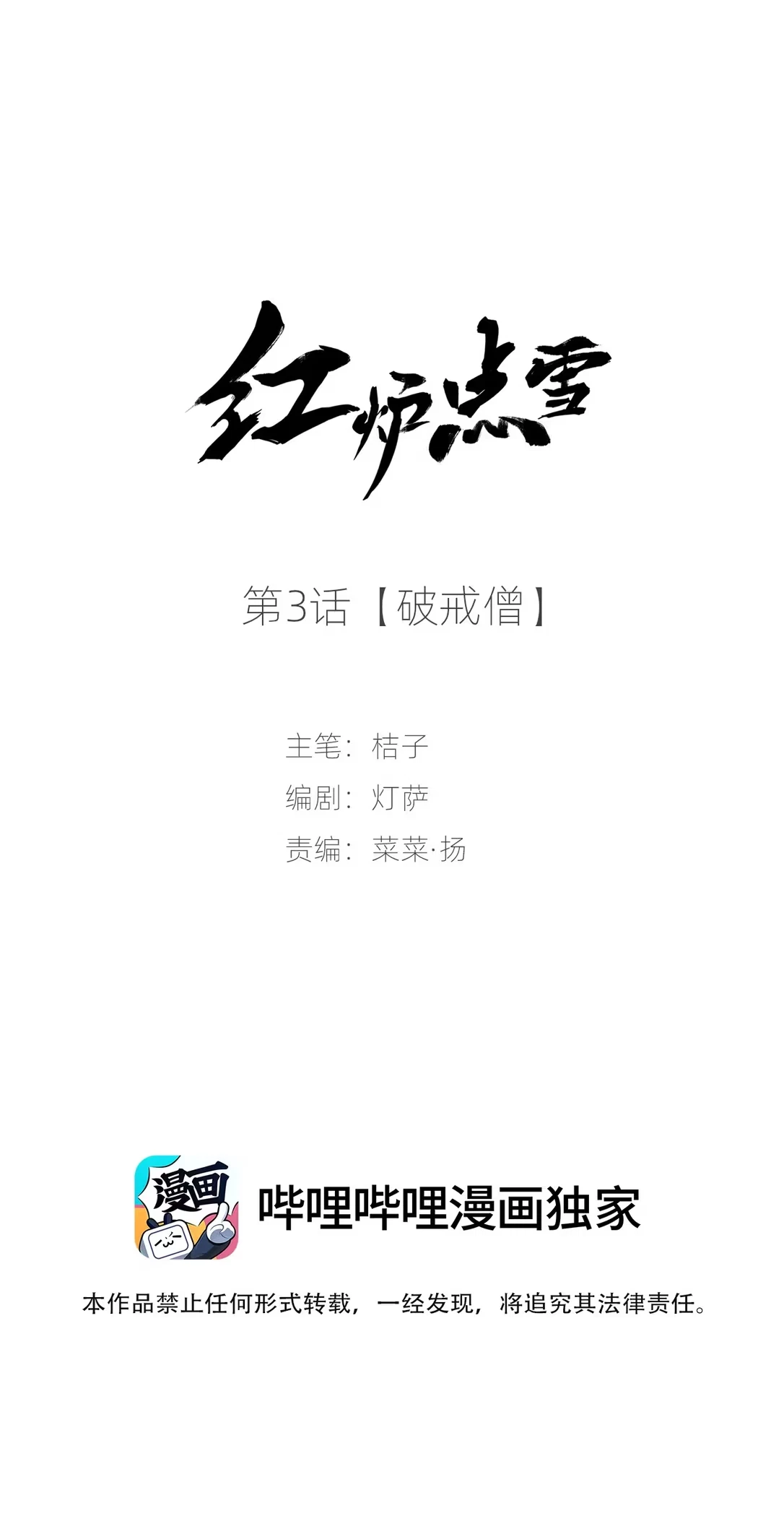 TUYẾT CHẠM LÒ HỒNG Chap 4 - Trang 3