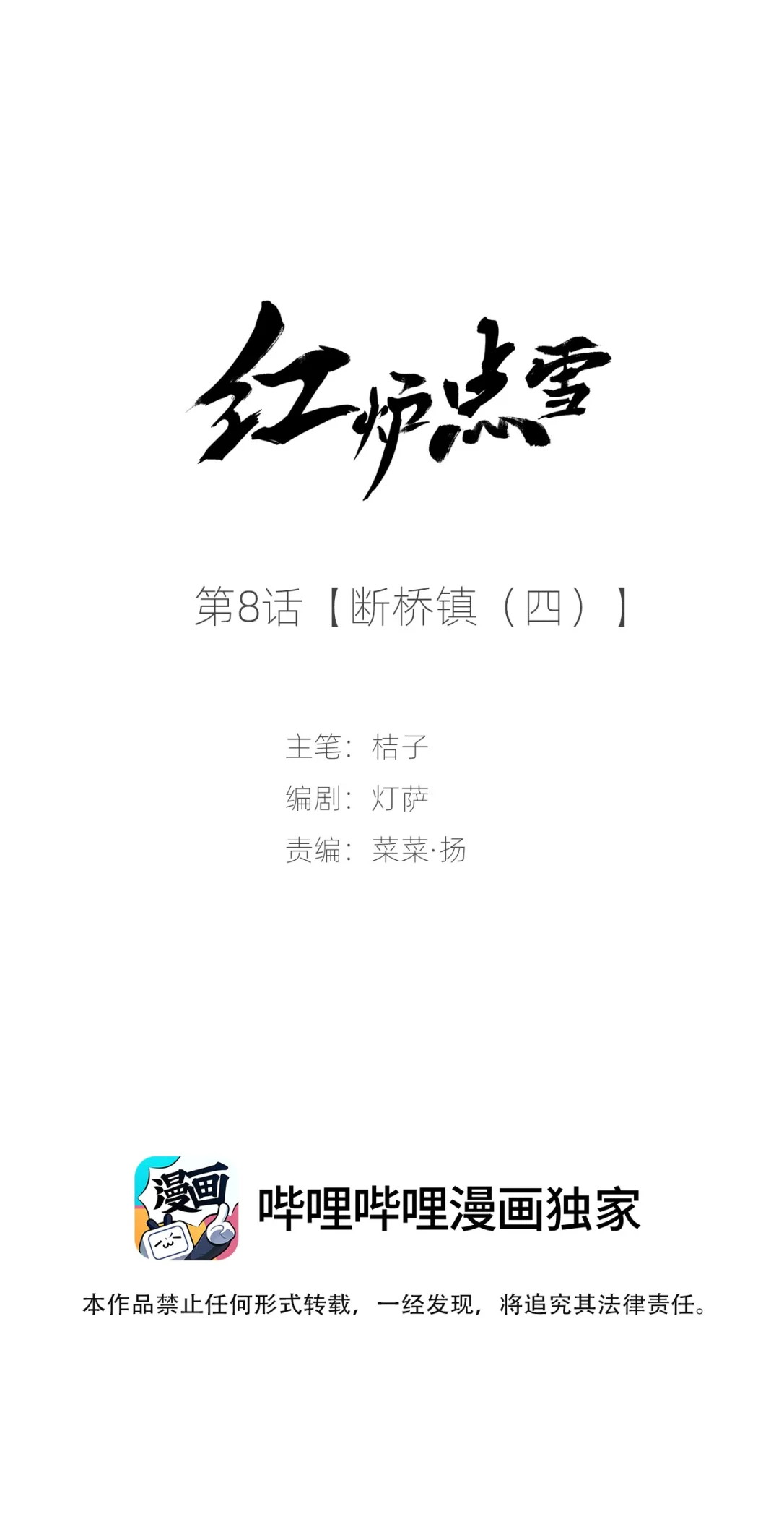 TUYẾT CHẠM LÒ HỒNG Chap 9 - Next Chap 10