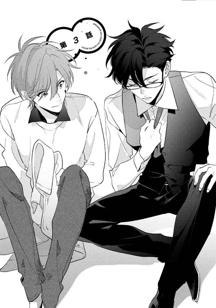 Dịch vụ bạn trai thuê Chapter 4 - Trang 2