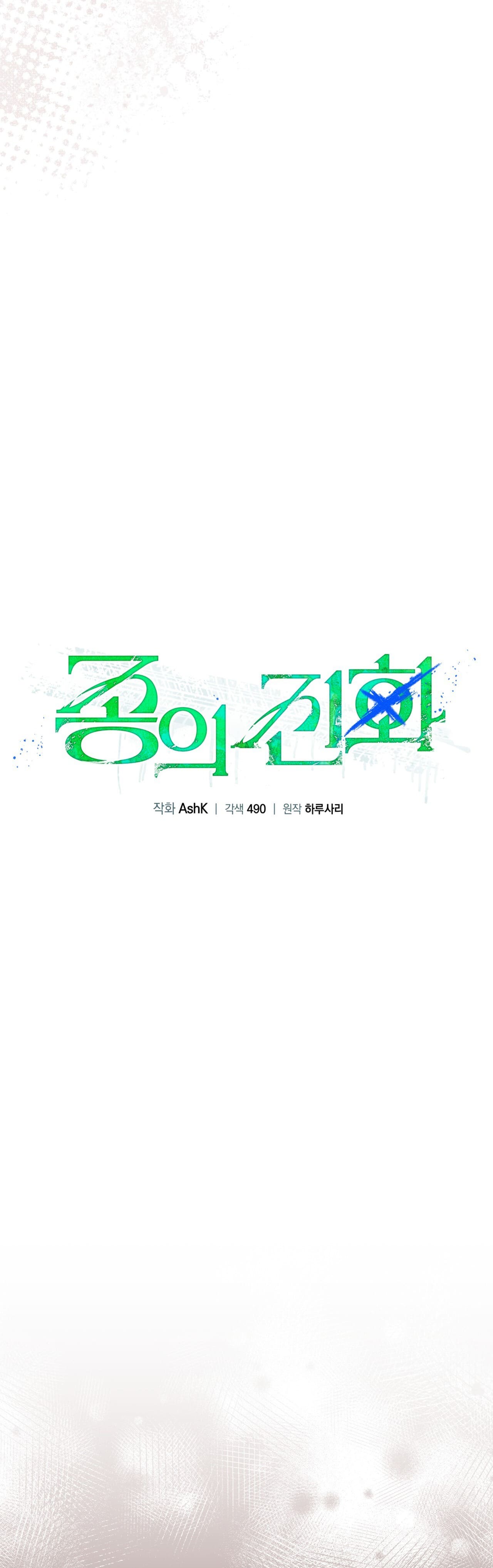 Tiến Hóa Loài Chapter 16 - Trang 2