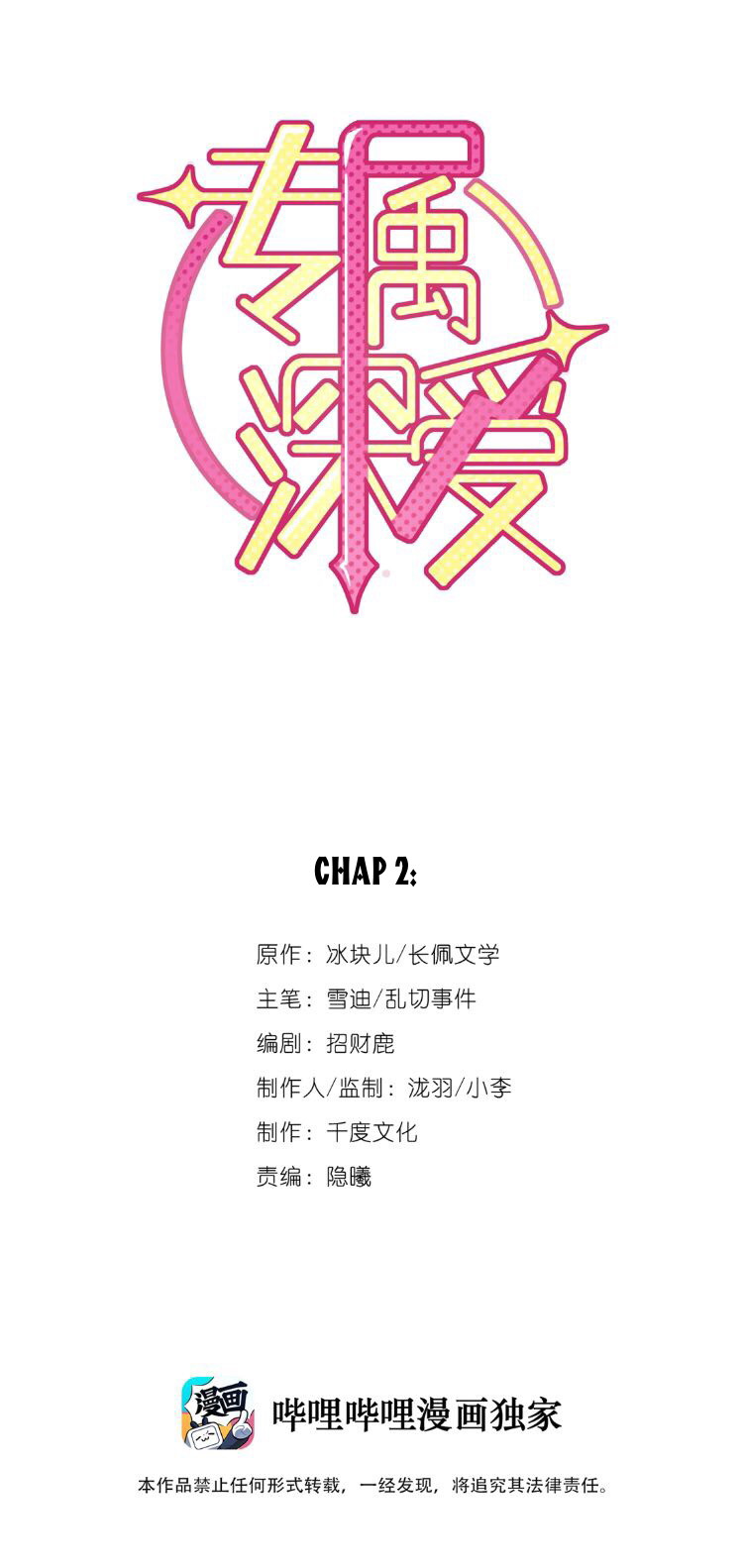 Chuyên Chúc Thâm Ái Chapter 2 - Next Chapter 3
