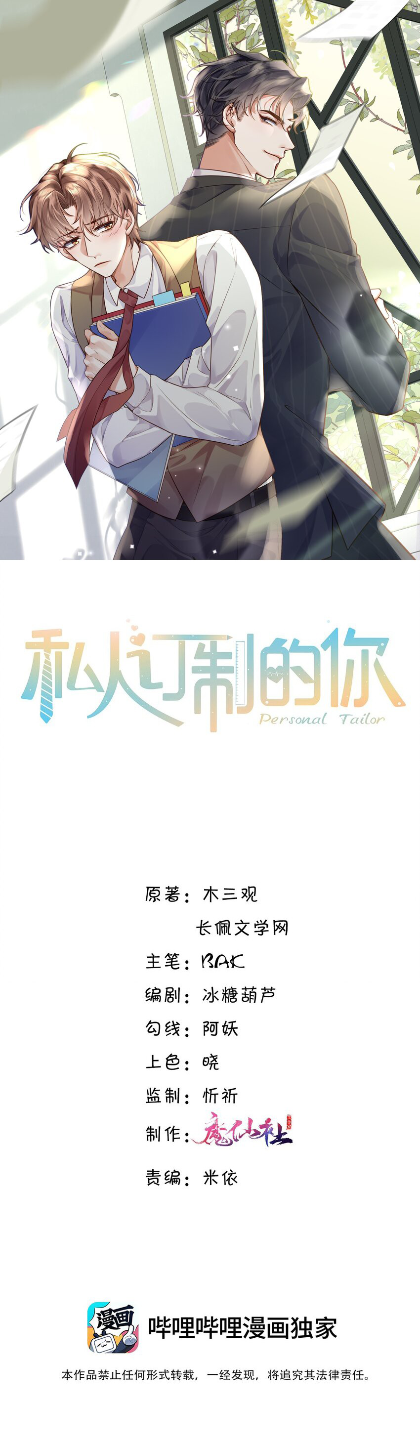 Tổng tài định chế tư nhân Chapter 21 - Next Chapter 22