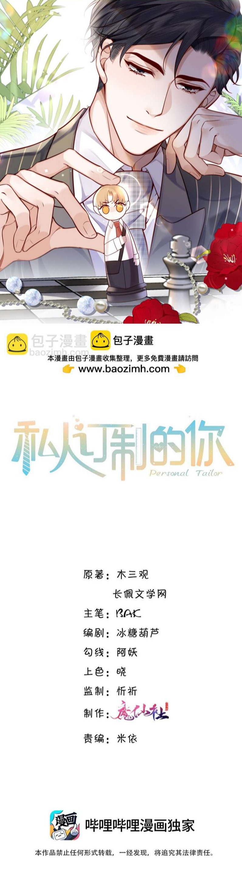 Tổng tài định chế tư nhân Chapter 58 - Next Chapter 59