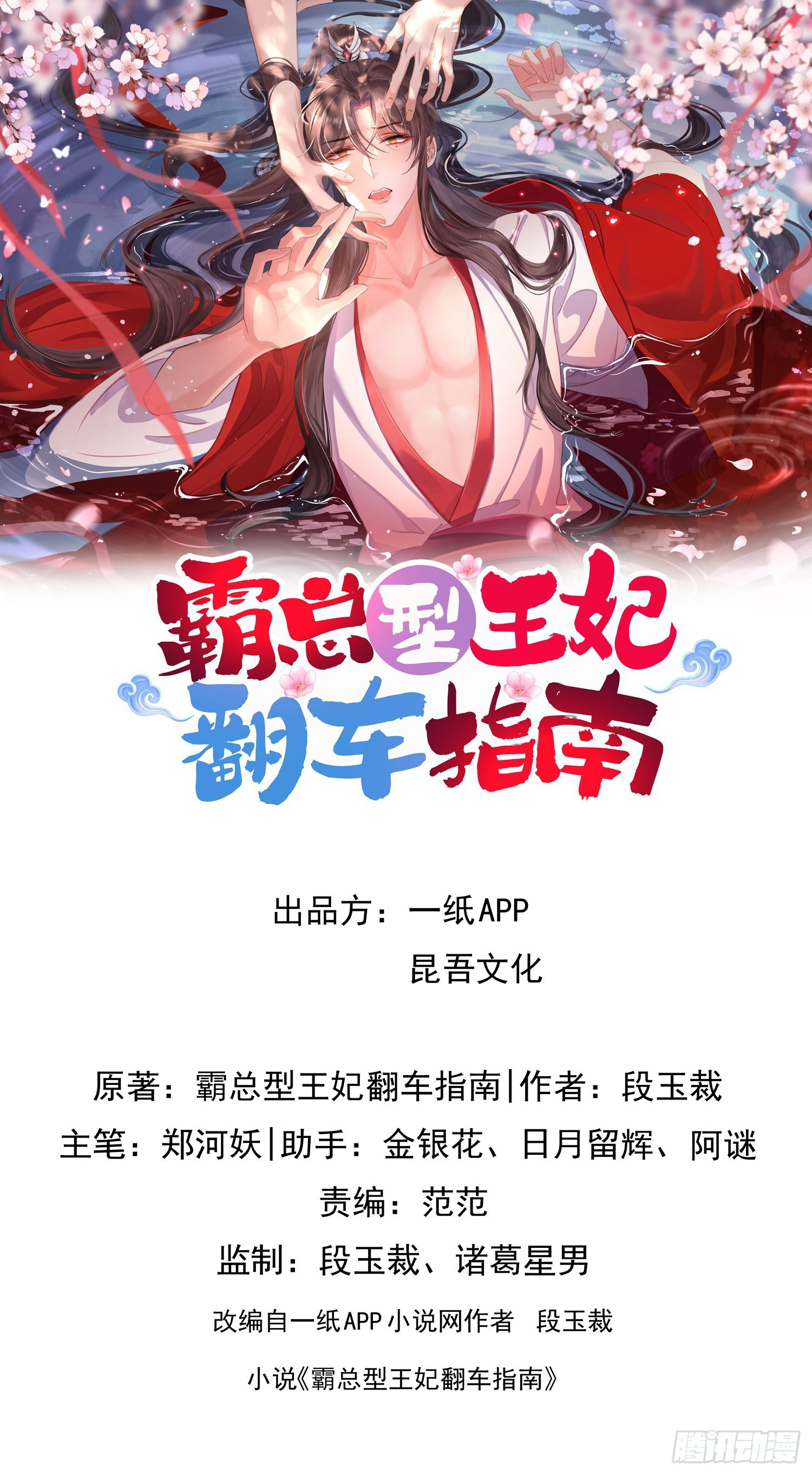 Bá Tổng Vương Phi Lật Xe Chỉ Nam Chapter 12 - Next Chapter 13