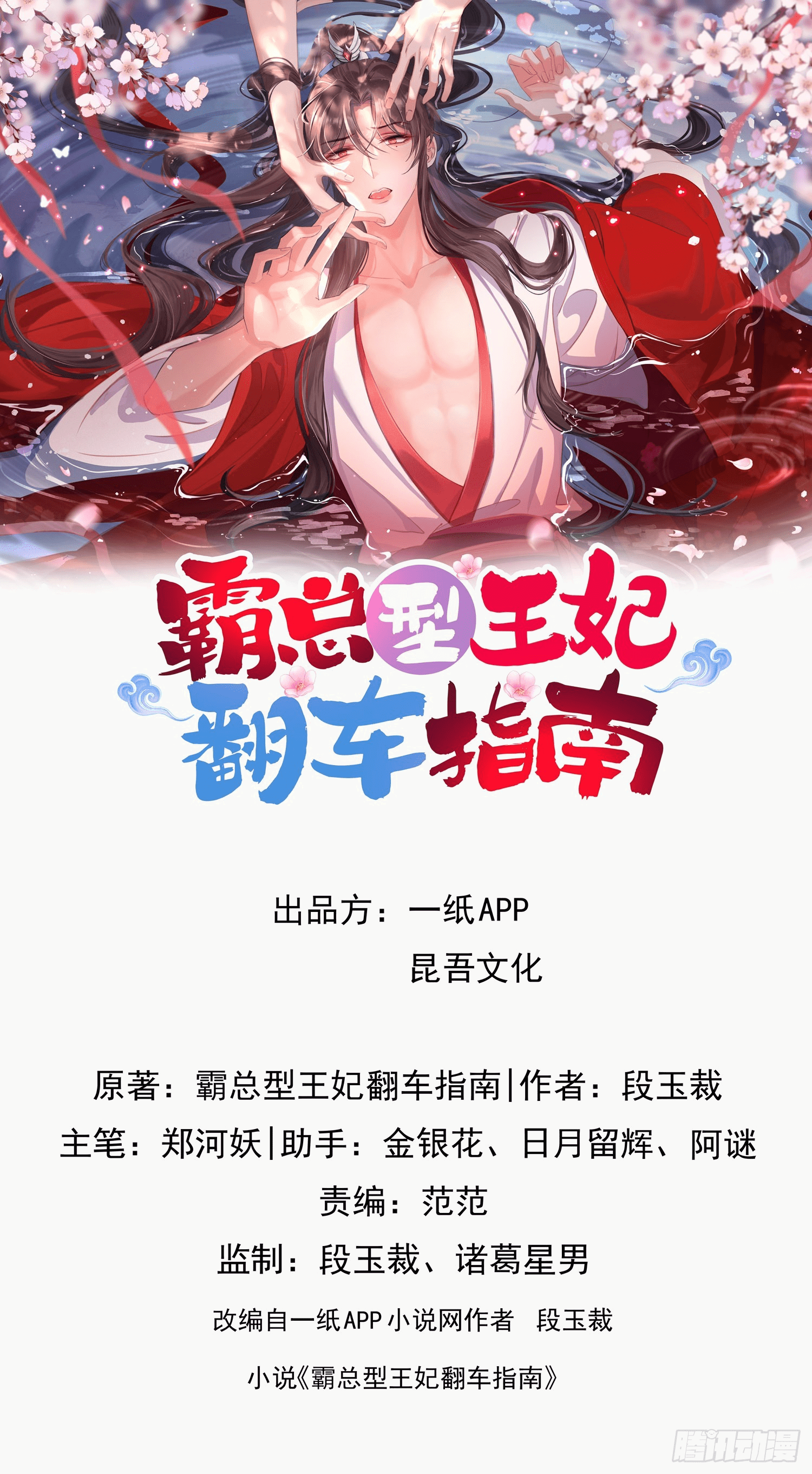 Bá Tổng Vương Phi Lật Xe Chỉ Nam Chapter 7 - Next Chap 8