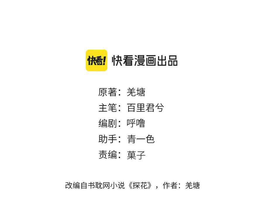 Á Nô 2: Thám Hoa Chap 81 - Trang 3