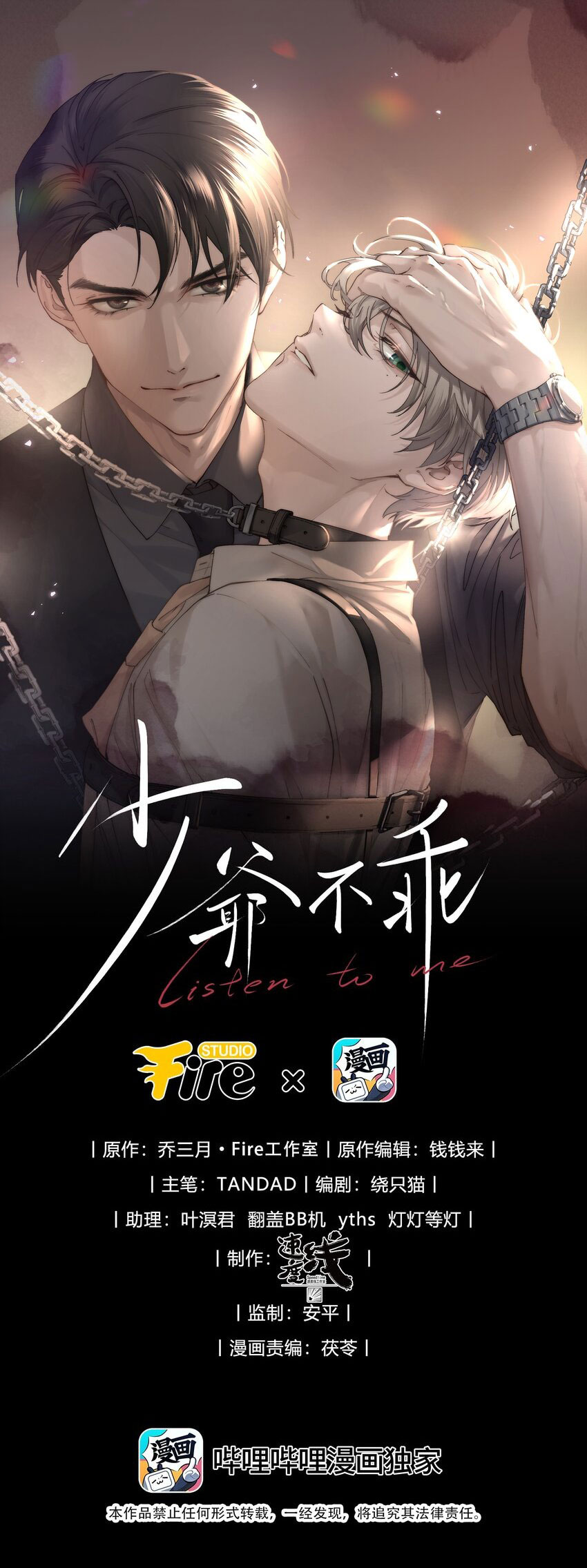 Thiếu Gia Không Ngoan Chapter 22 - Next Chapter 23