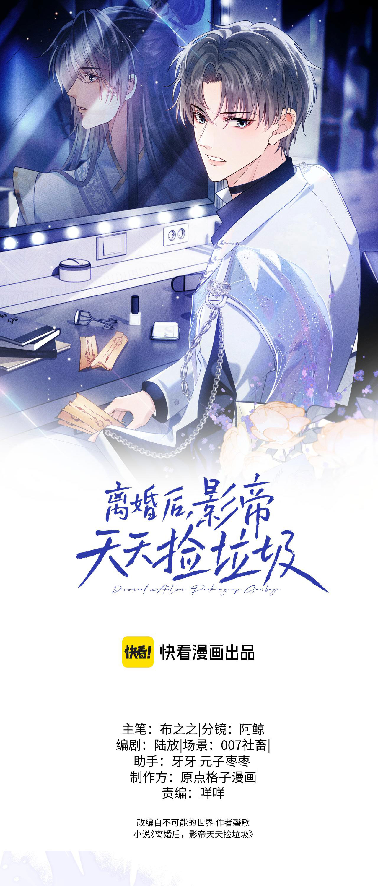 Sau khi ly hôn ảnh đế ngày ngày nhặt rác Chapter 1 - Next Chapter 2