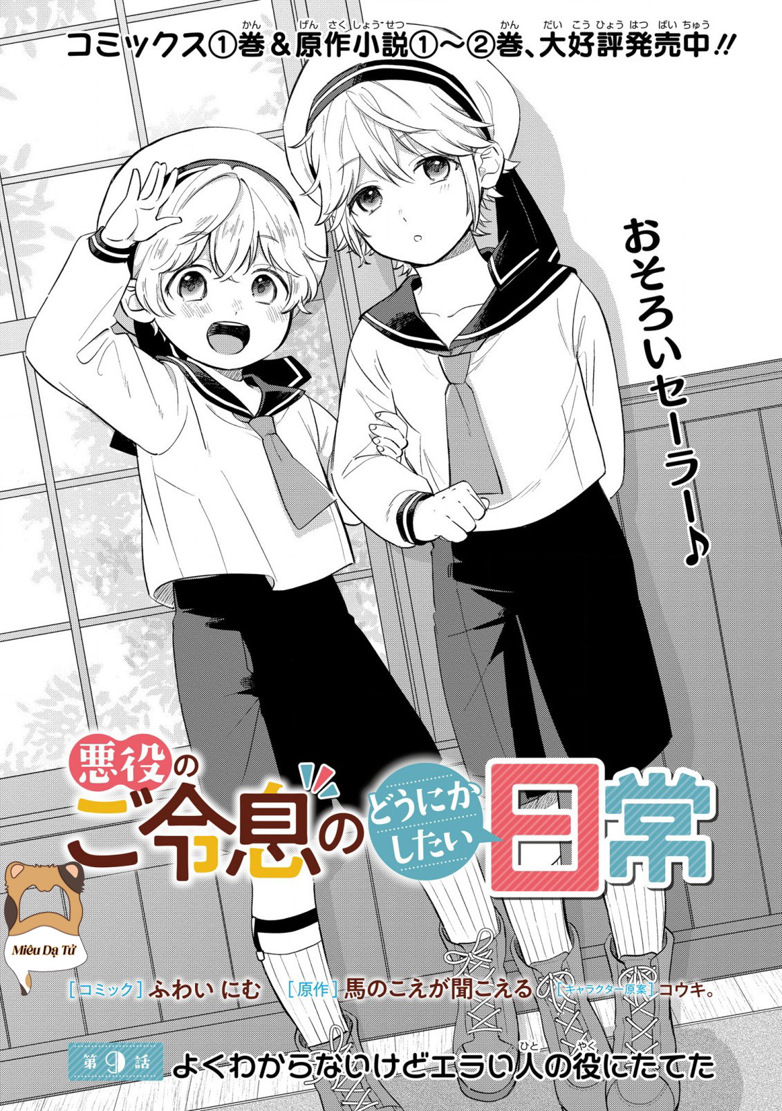 Cuộc sống thường ngày muốn làm gì đó của con trai phản diện Chapter 9 - Next Chapter 10