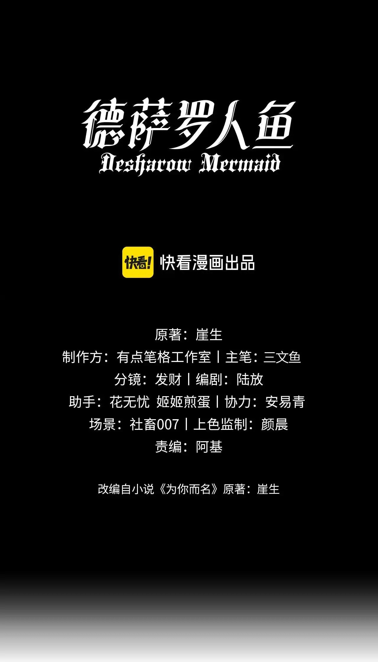Desharow Nhân Ngư Chapter 32 - Next Chapter 33