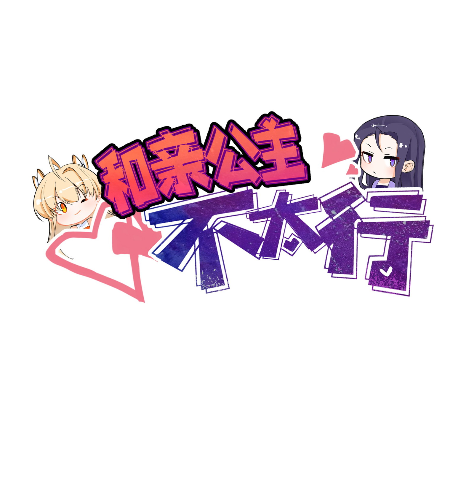 Công chúa hoà thân không được tốt lắm Chapter 8 - Next Chapter 9