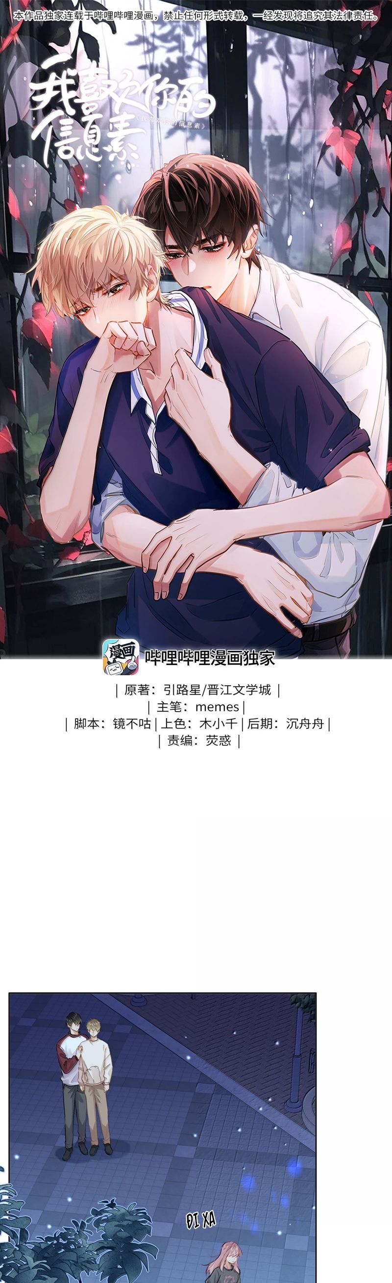 Tôi thích tin tức tố của cậu Chapter 57 - Next Chapter 58