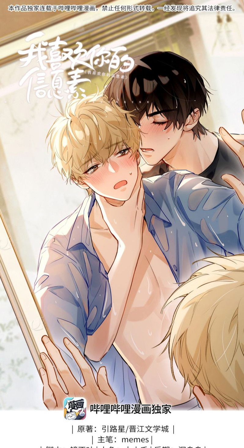Tôi Thích Tin Tức Tố Của Cậu Chap 78 - Trang 4