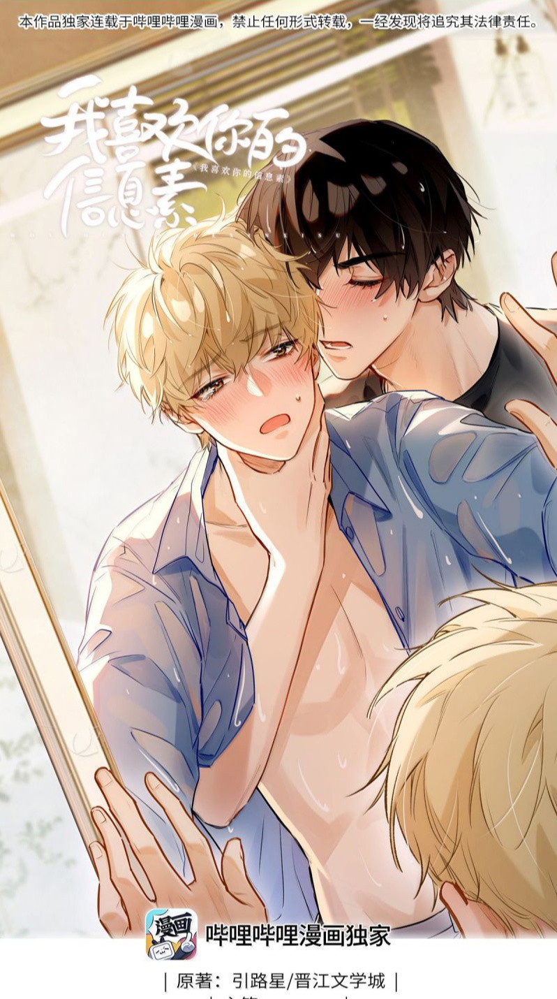 Tôi Thích Tin Tức Tố Của Cậu Chap 79 - Trang 4