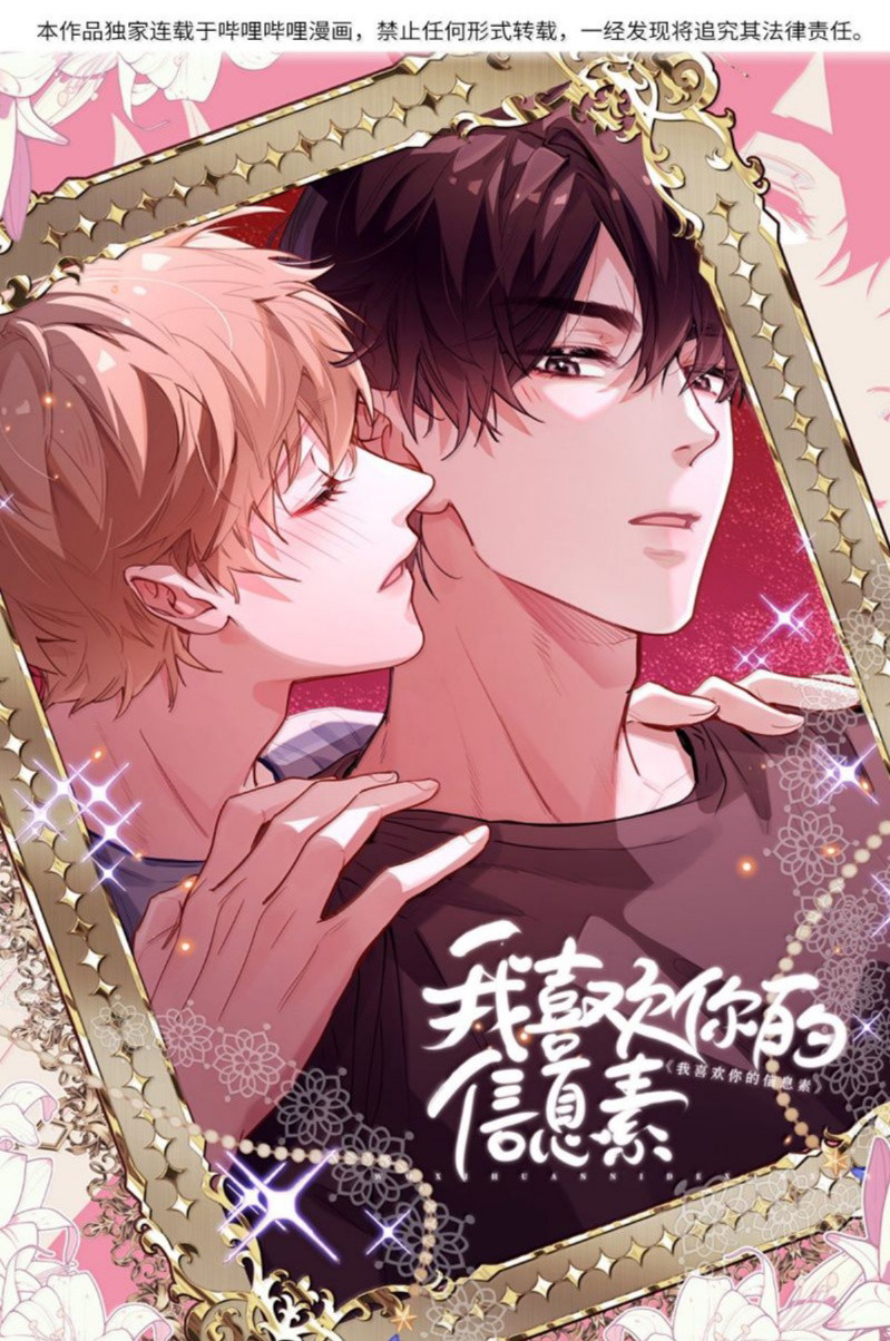 Tôi Thích Tin Tức Tố Của Cậu Chap 80 - Trang 4