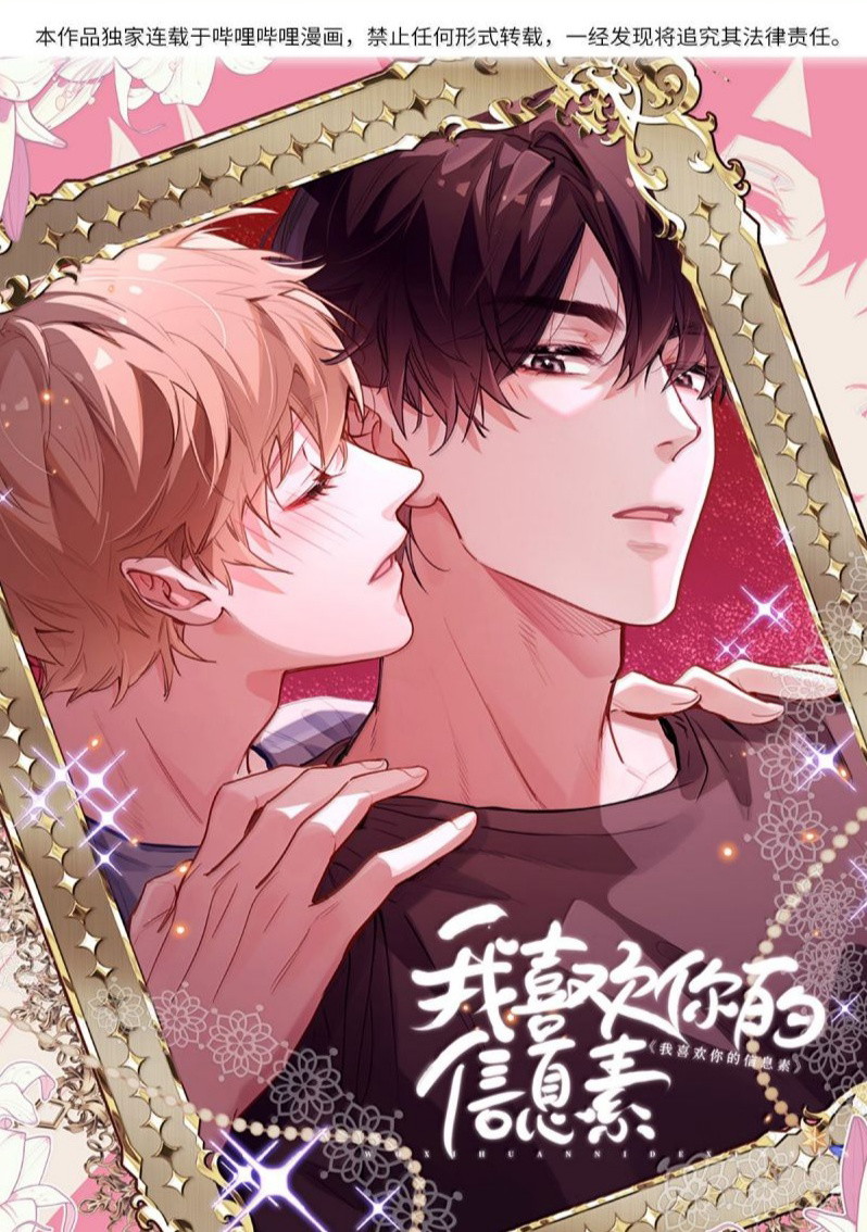 Tôi Thích Tin Tức Tố Của Cậu Chap 83 - Trang 4