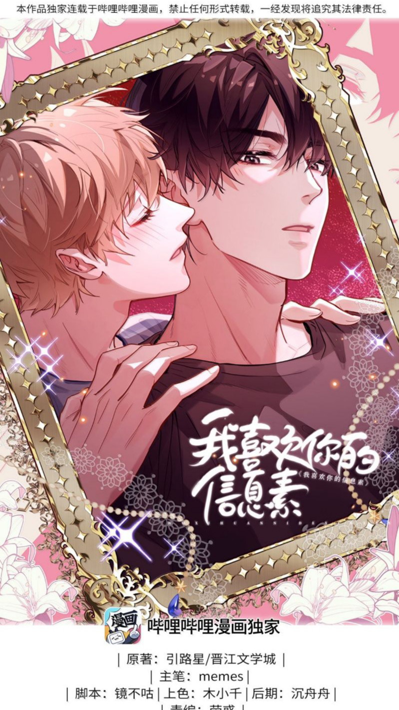 Tôi Thích Tin Tức Tố Của Cậu Chap 86 - Trang 4