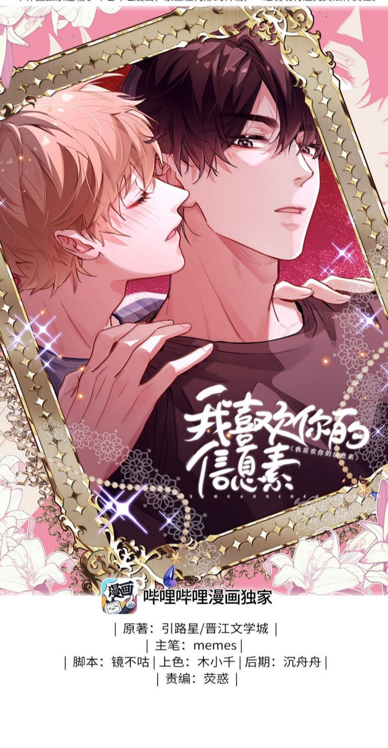 Tôi Thích Tin Tức Tố Của Cậu Chap 87 - Trang 4