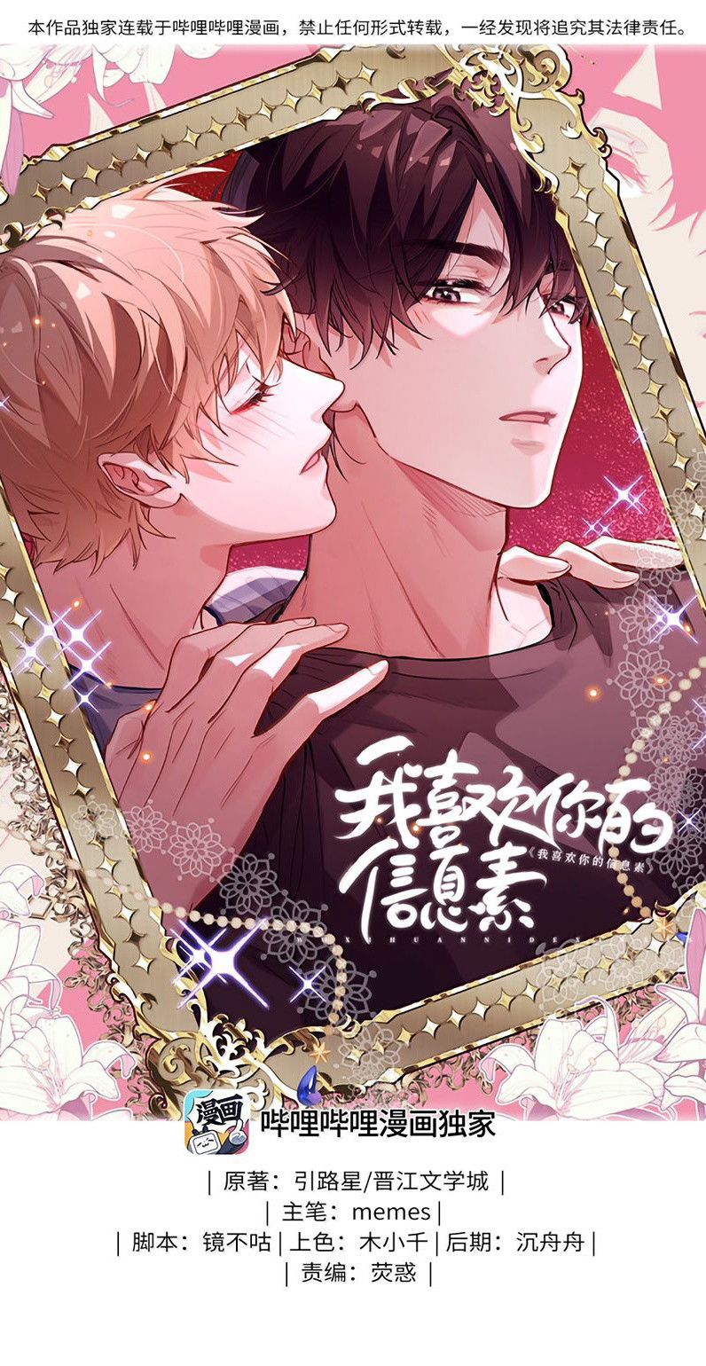 Tôi Thích Tin Tức Tố Của Cậu Chapter 88 - Trang 2