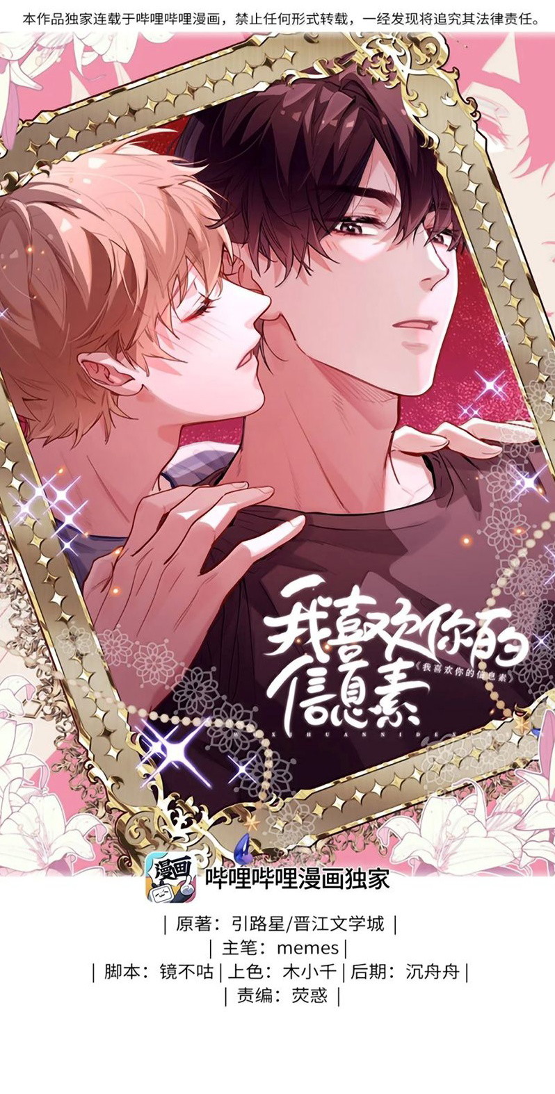 Tôi Thích Tin Tức Tố Của Cậu Chap 89 - Trang 4