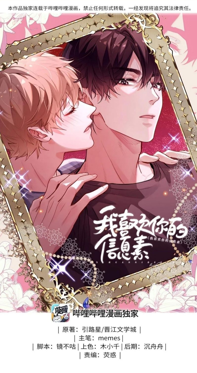 Tôi Thích Tin Tức Tố Của Cậu Chapter 90 - Next 