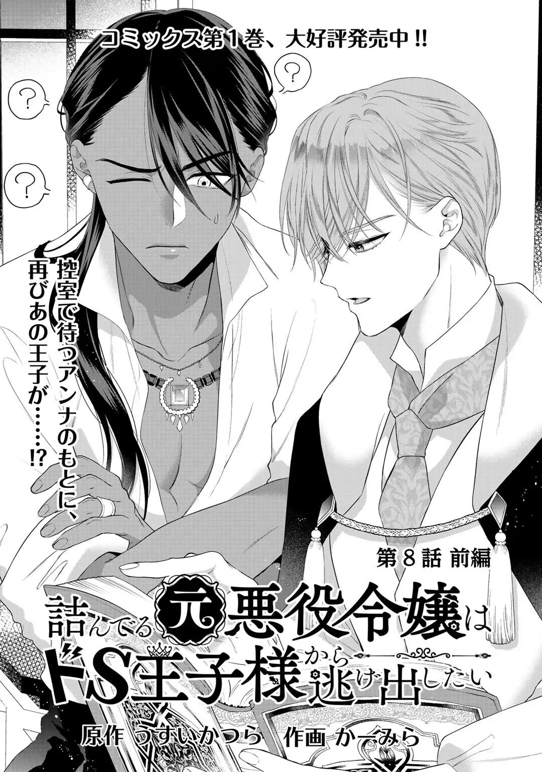 Tsunderu Moto-Akuyaku Reijou wa Do-S Ouji-sama kara Nigedashitai Chapter 8 - Next Chapter 9
