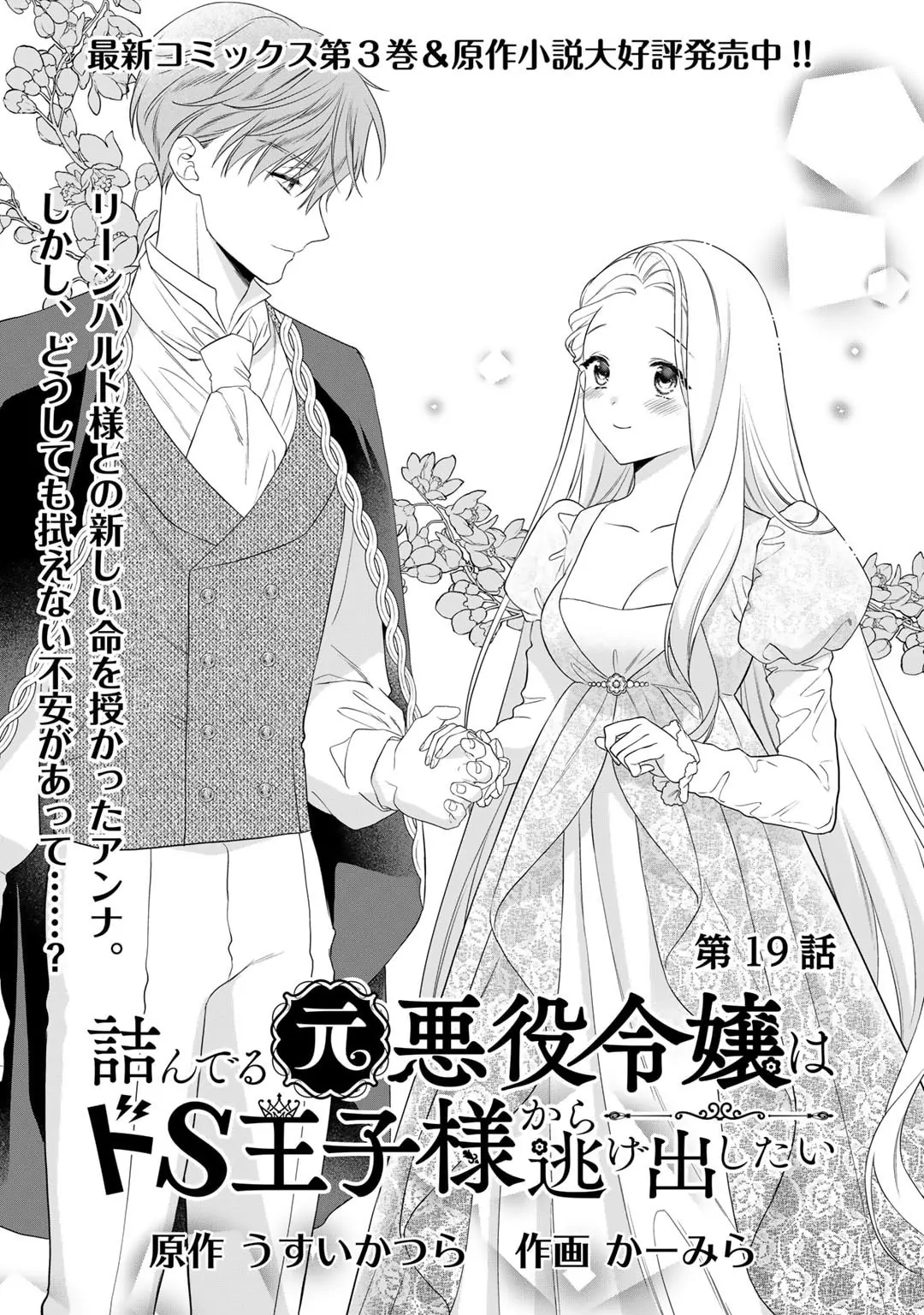 Tsunderu Moto-Akuyaku Reijou wa Do-S Ouji-sama kara Nigedashitai Chapter 19 - Trang 2