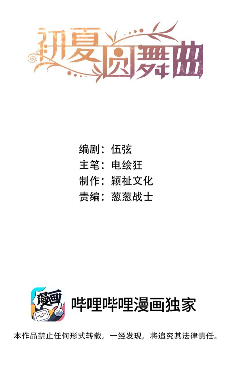 Vũ Khúc Đoàn Sơ Hạ Chapter 15 - Next Chapter 16